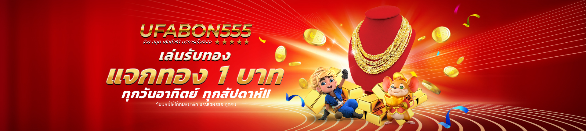 Ufabon555 freebonus